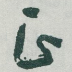 正