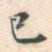 已