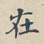 在