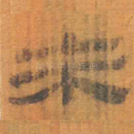 未