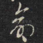 命