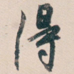 得