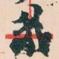 我