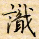 识