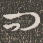 问