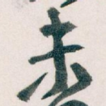 未