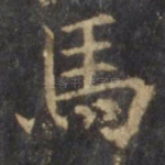 马