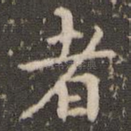 者