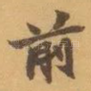 前