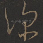 深