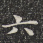 六
