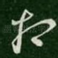 相