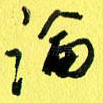 论