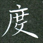 度