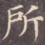 所