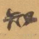 知