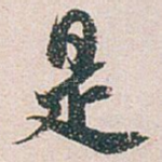 是