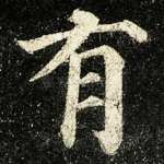 有