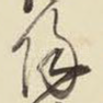 余