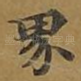 界