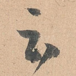 云