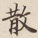 散