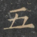 五