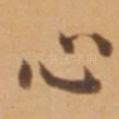 心