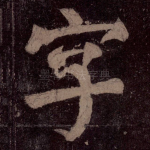 字