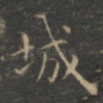 城