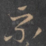 景