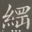 纲
