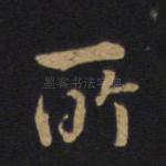 所