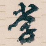 学