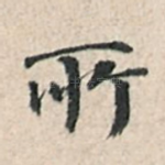 所