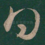 得