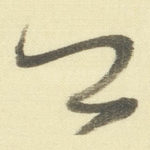 卿