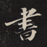 书
