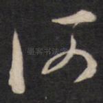 何
