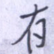 有