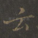 云