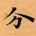 分