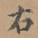 右
