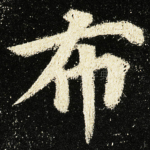 布