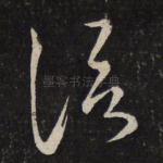 信