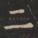 二