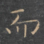 而