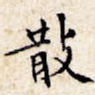 散