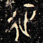 征