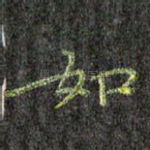 如